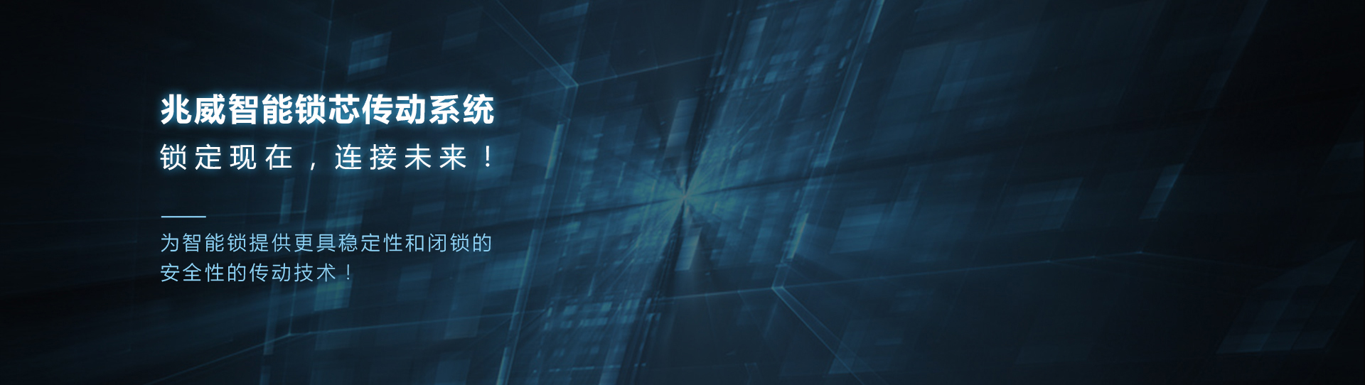 MILE米乐智能锁芯驱动系统